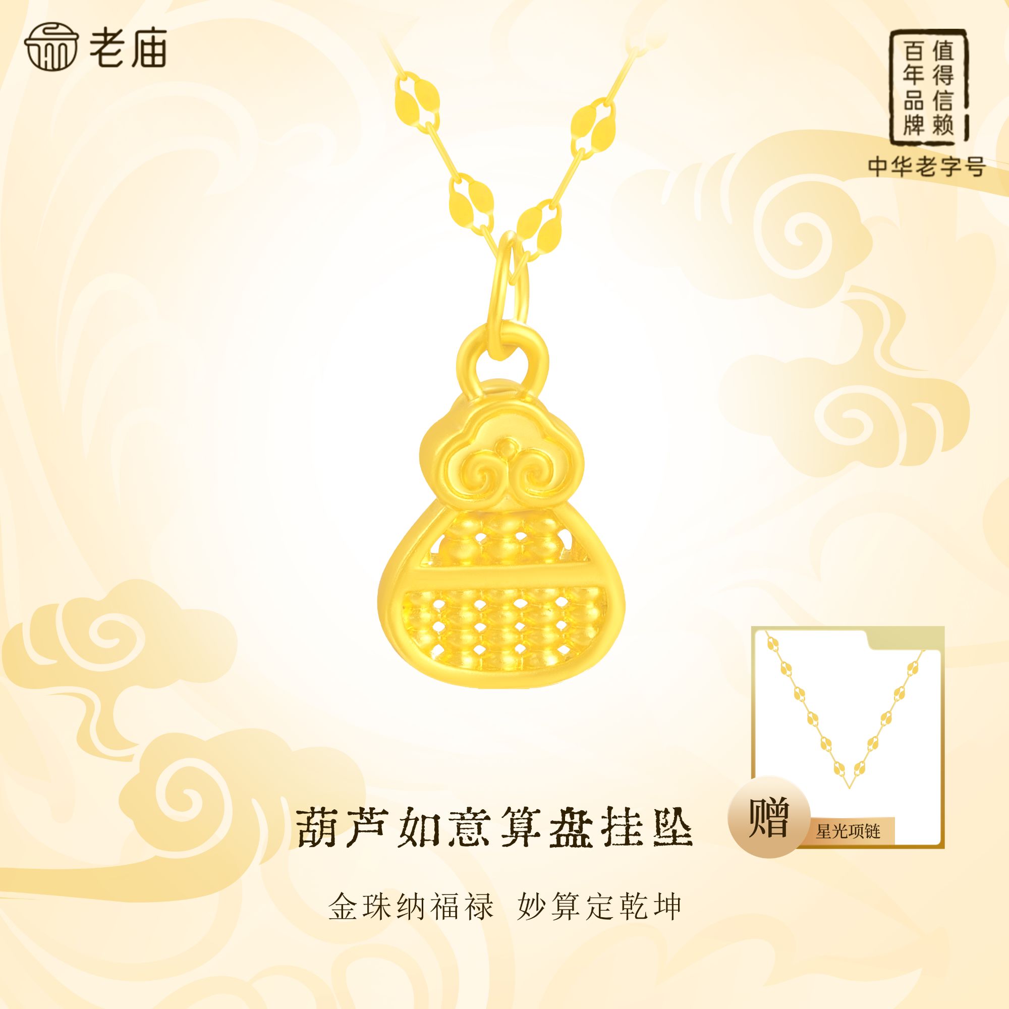 老庙黄金足金葫芦算盘挂坠轻奢坠链时尚赠链精美祥云黄金吊坠A