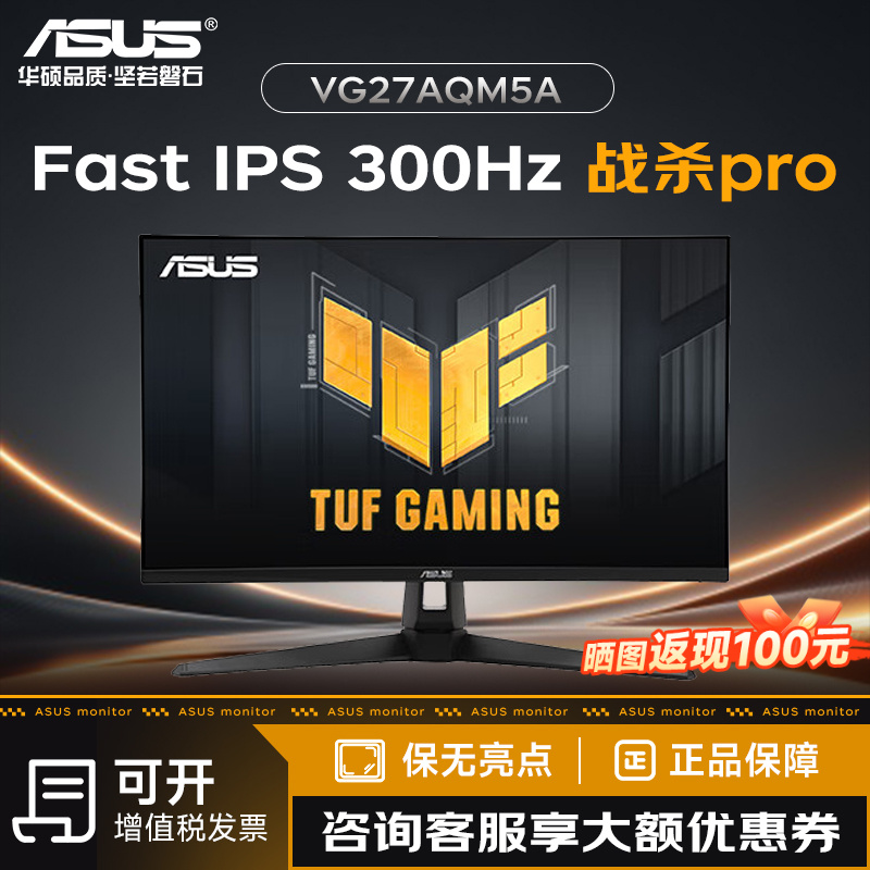 ASUS/华硕VG27AQM5A 小金刚27英寸2K300Hz FastIPS高刷电竞显示器