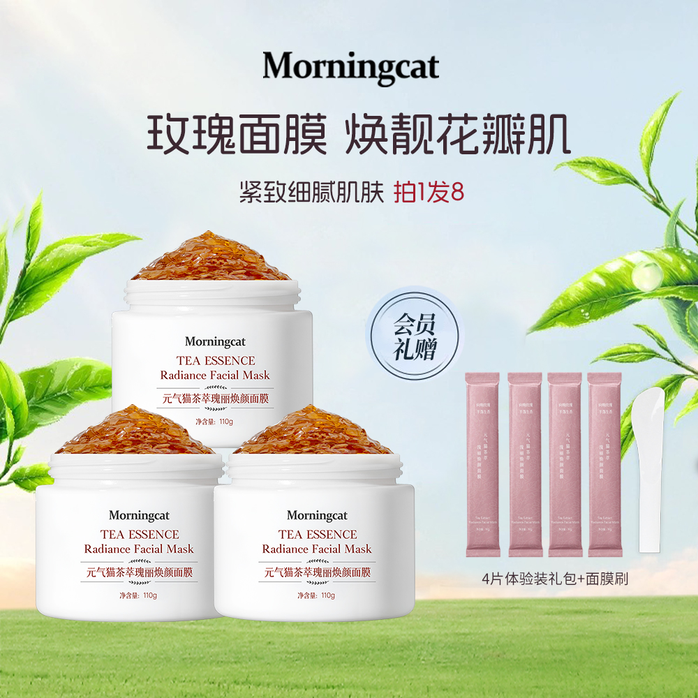 【3瓶】元气猫玫瑰精粹面膜淡纹紧致抗皱涂抹精华面膜110g