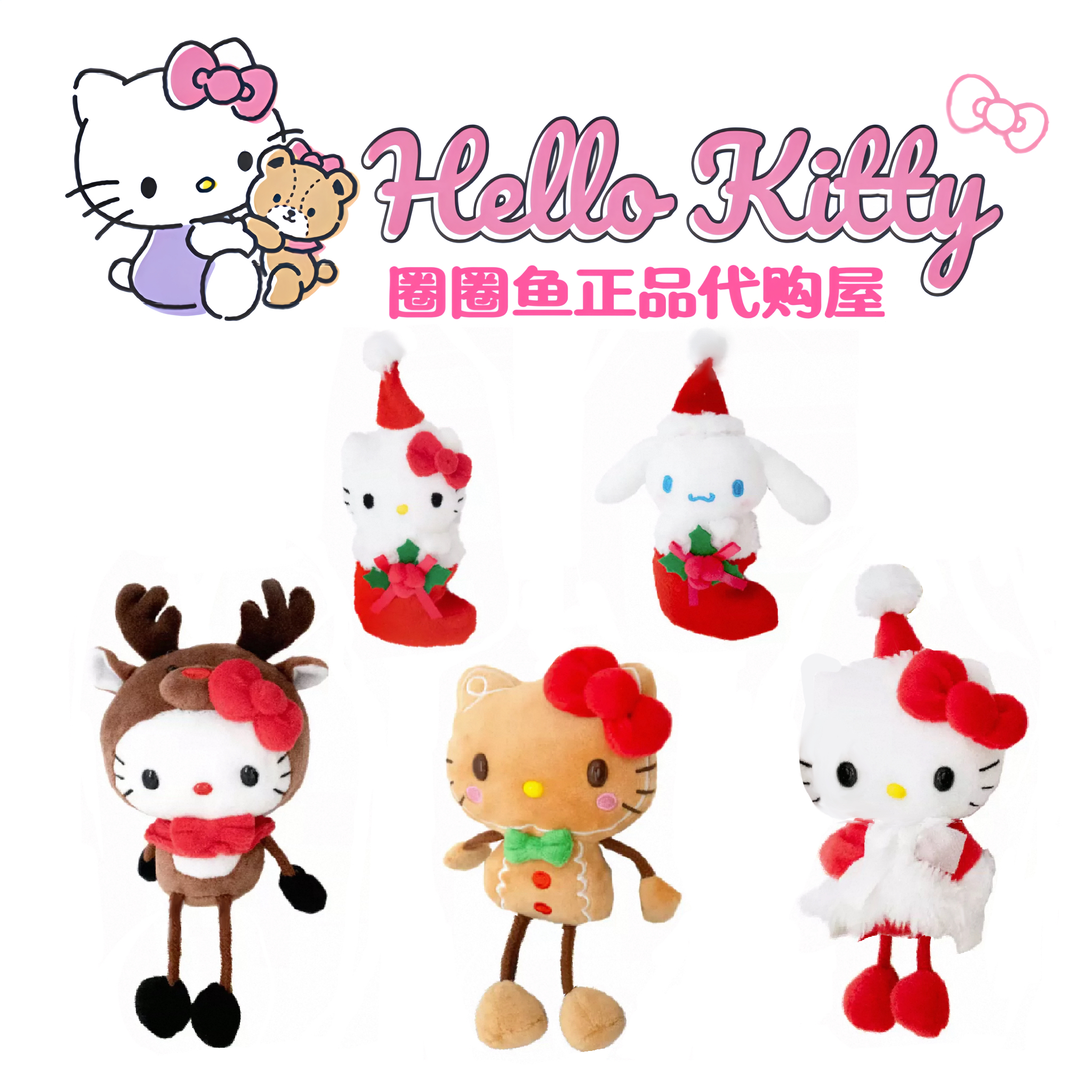 「美版正品」圣诞系列限定Kitty玉桂狗毛绒挂件