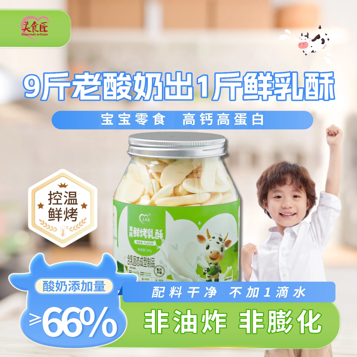 草原鲜烤乳酥108g烤奶皮鲜奶66%高钙高蛋白儿童奶制酸奶味烤奶片