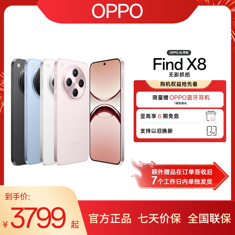 【政府补贴|官方】OPPO Find X8 年度旗舰手机 潮汐引擎 天玑9400 