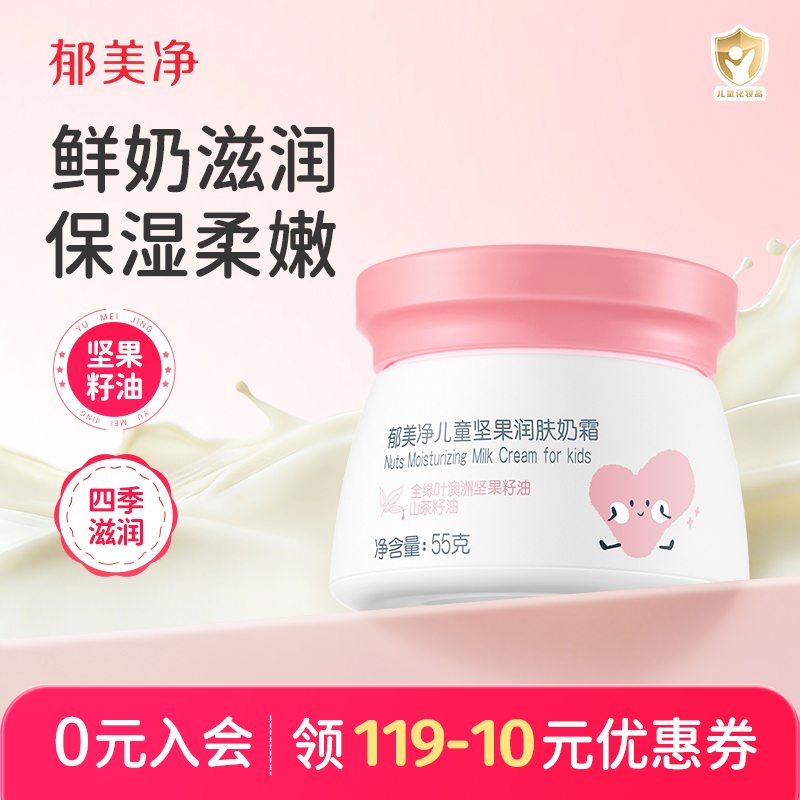 郁美净鲜奶儿童舒柔滋润保湿霜鲜奶滋润护肤补水润肤乳商品图