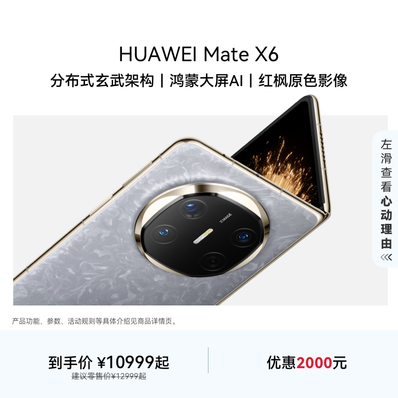 HUAWEI Mate X6折叠手机 鸿蒙大屏AI 华为官方旗舰店