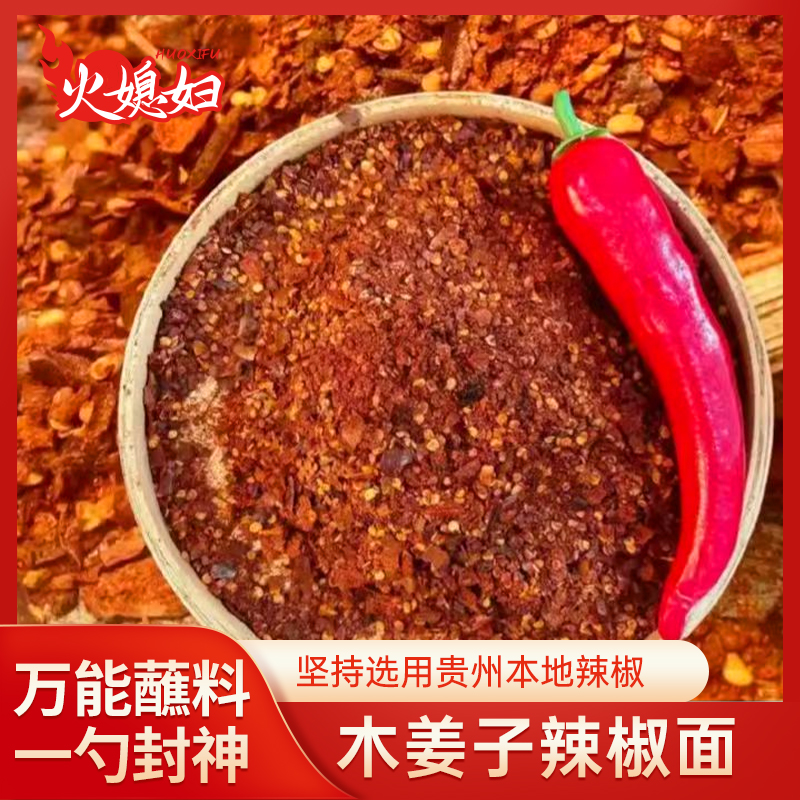 【3号】贵州特产木姜子味手工炒制煳辣椒香辣贵州辣椒面蘸水2