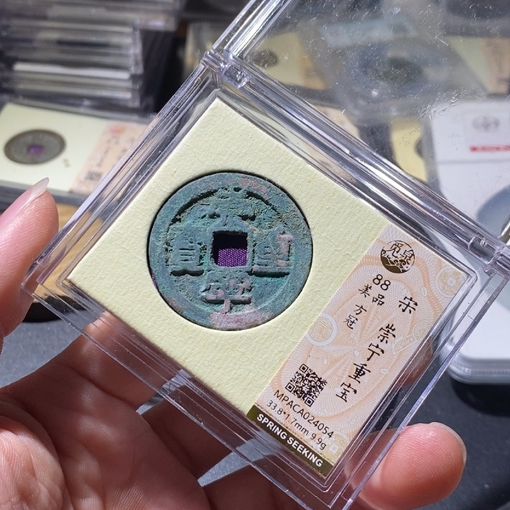 铜觅泉评级古钱币一枚 周浩