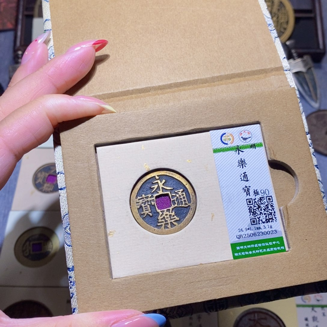 【闪购商品】铜隆兴珍泉收藏永乐0023