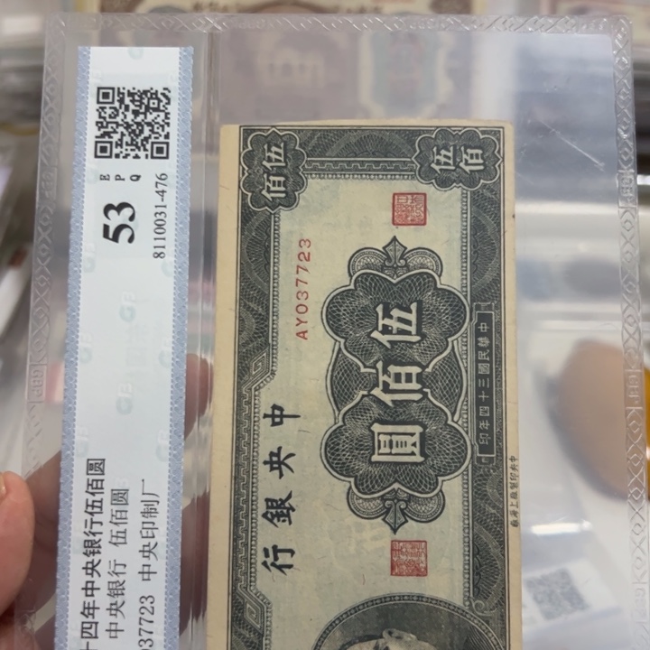 纸WBZ文宝斋收藏好品