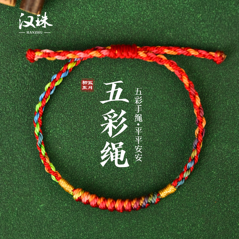 非金属布艺手链 端午节五彩手链宝宝金刚结可调节五色手绳手工