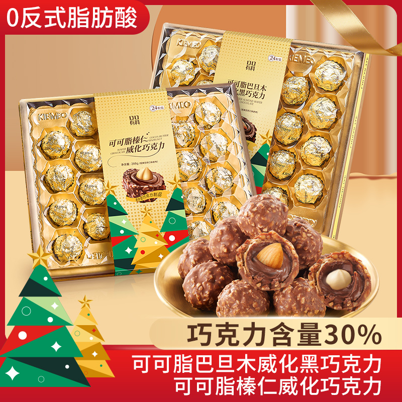 口口有料圣诞限定可可脂榛仁巴旦木威化巧克力坚果糖果年货送礼