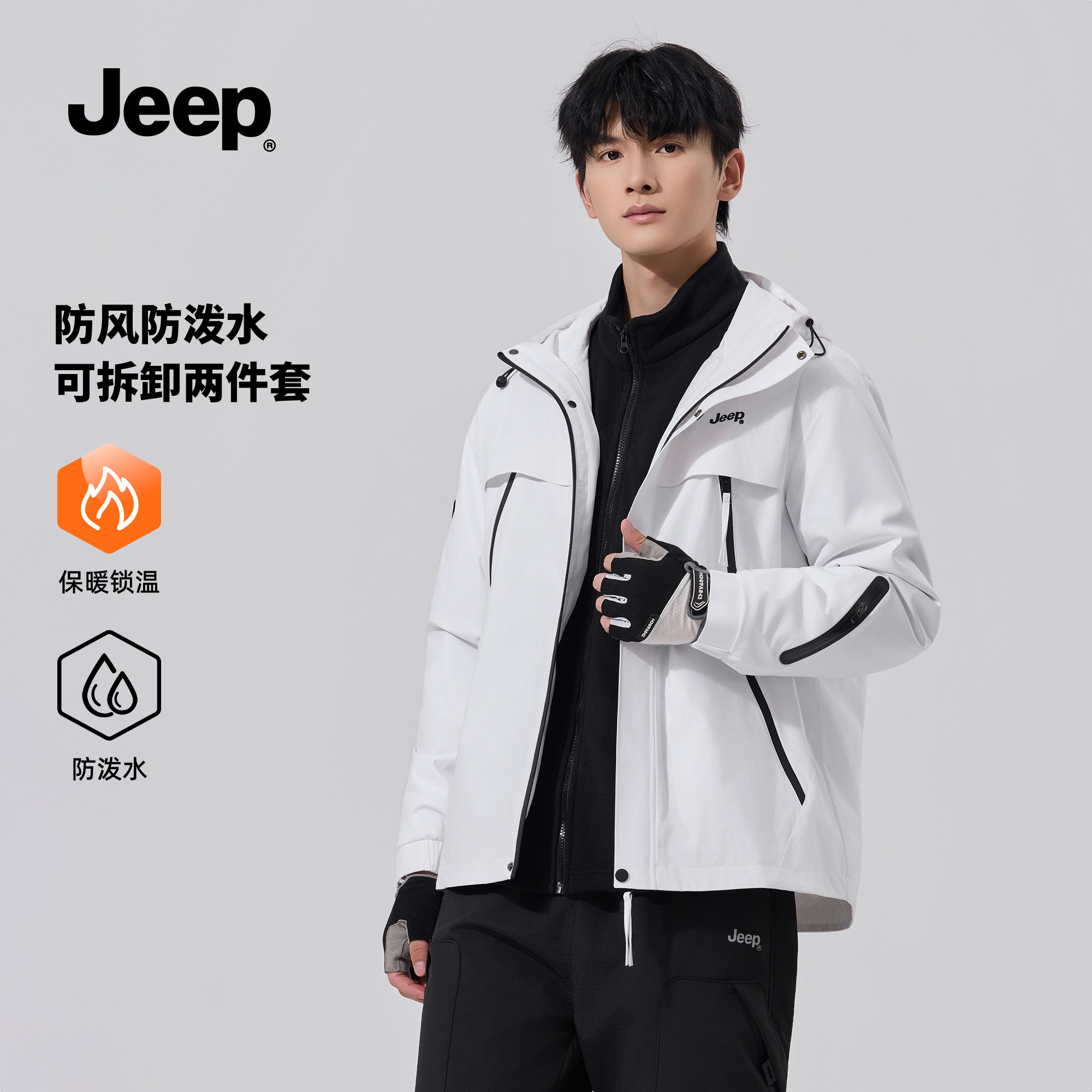 jeep吉普三合一冲锋衣夹克男士轻量防泼水户外防风保暖可拆卸外套