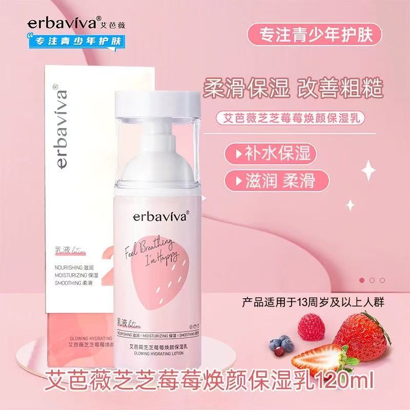 艾芭薇莓莓双层焕颜精华水140ml莓莓焕颜保湿乳120ml(临期)