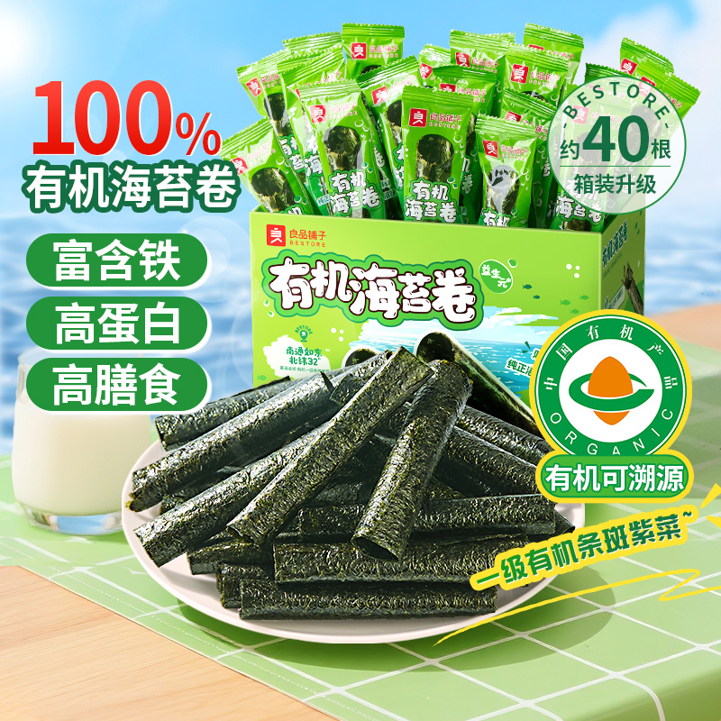 良品铺子海苔脆孩子真爱吃营养有料多重营养补给满满一箱40根BDT