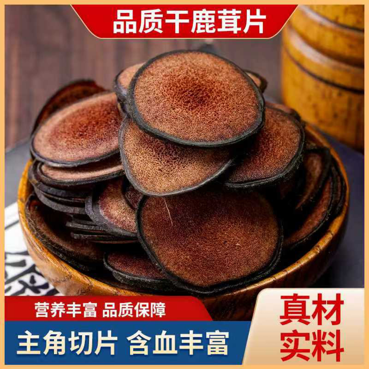 中国梅花鹿之乡，鹿茸片泡水泡酒煲汤专用鹿场正品