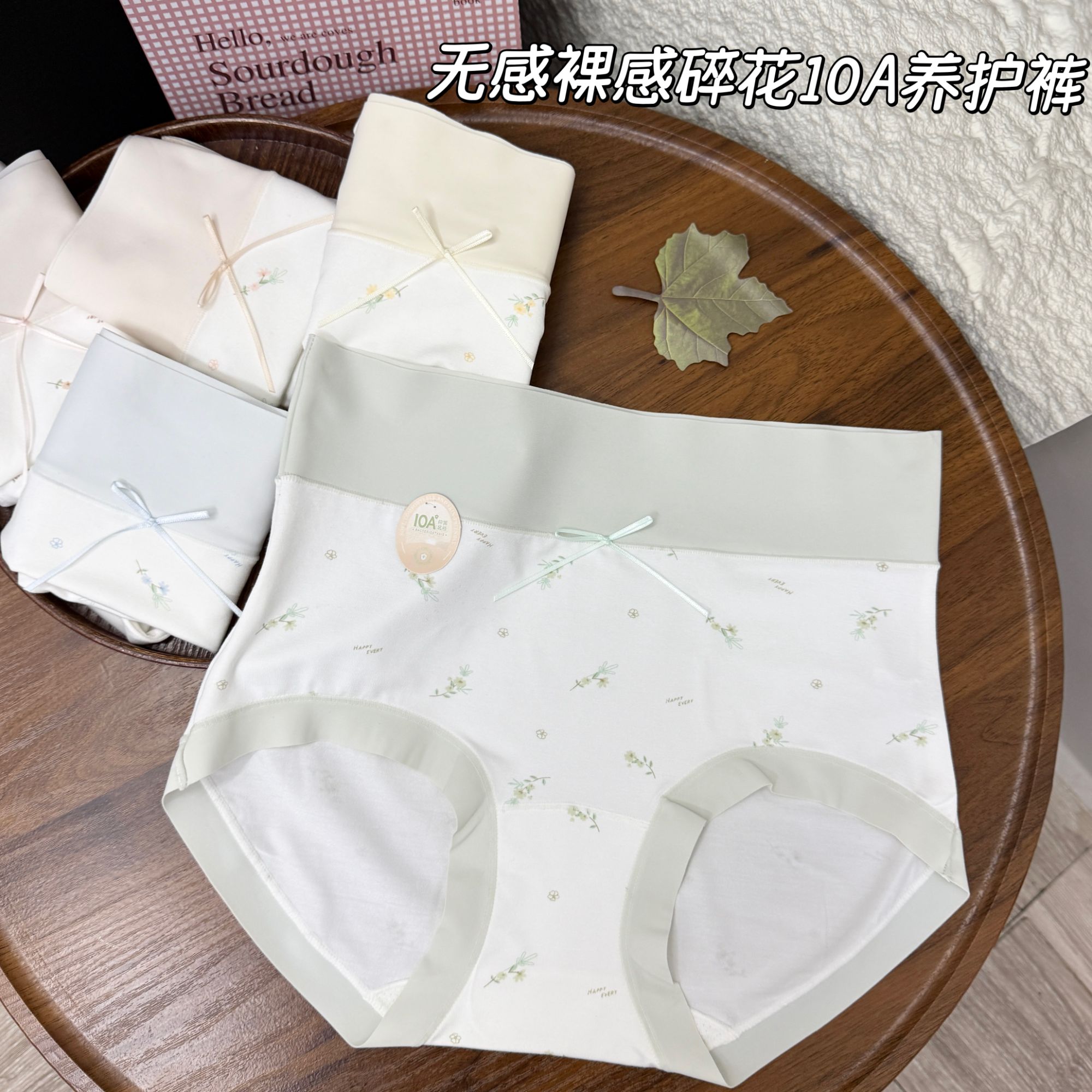 冬季新品高腰无痕莫代尔碎花三角裤女士裸感10A抑菌裆内裤 6810