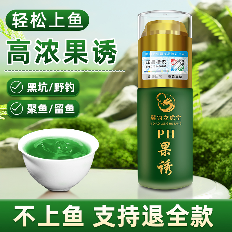 第九代金版果诱果酸聚鱼高浓度野钓装备钓鱼添加剂适用鲤鱼鲫鱼