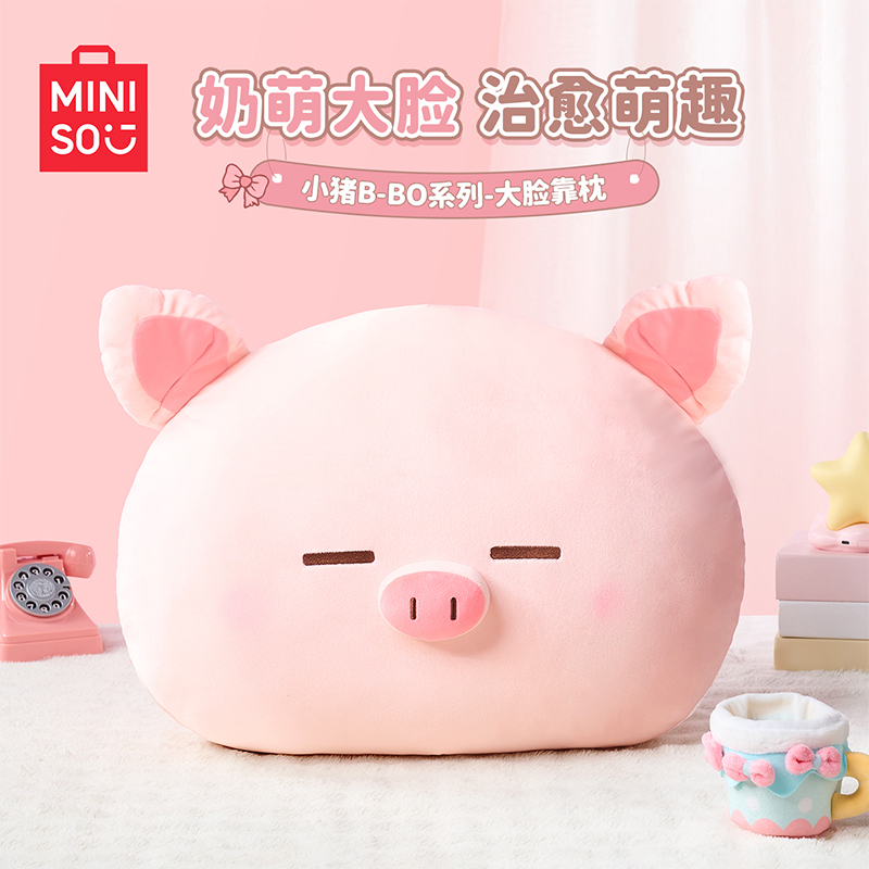 名创优品正版玩偶bobo猪靠枕毛绒动漫周边抱枕玩偶现货生日礼物