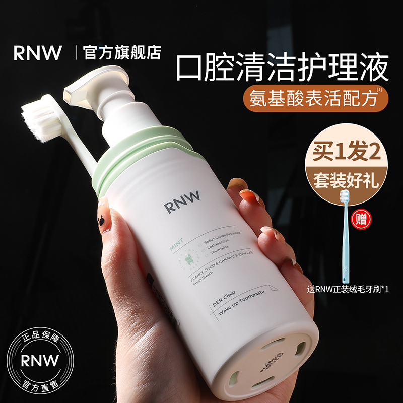 rnw牙膏按压式含氟酵素去黄亮白除口腔清新口气官方旗舰店正品