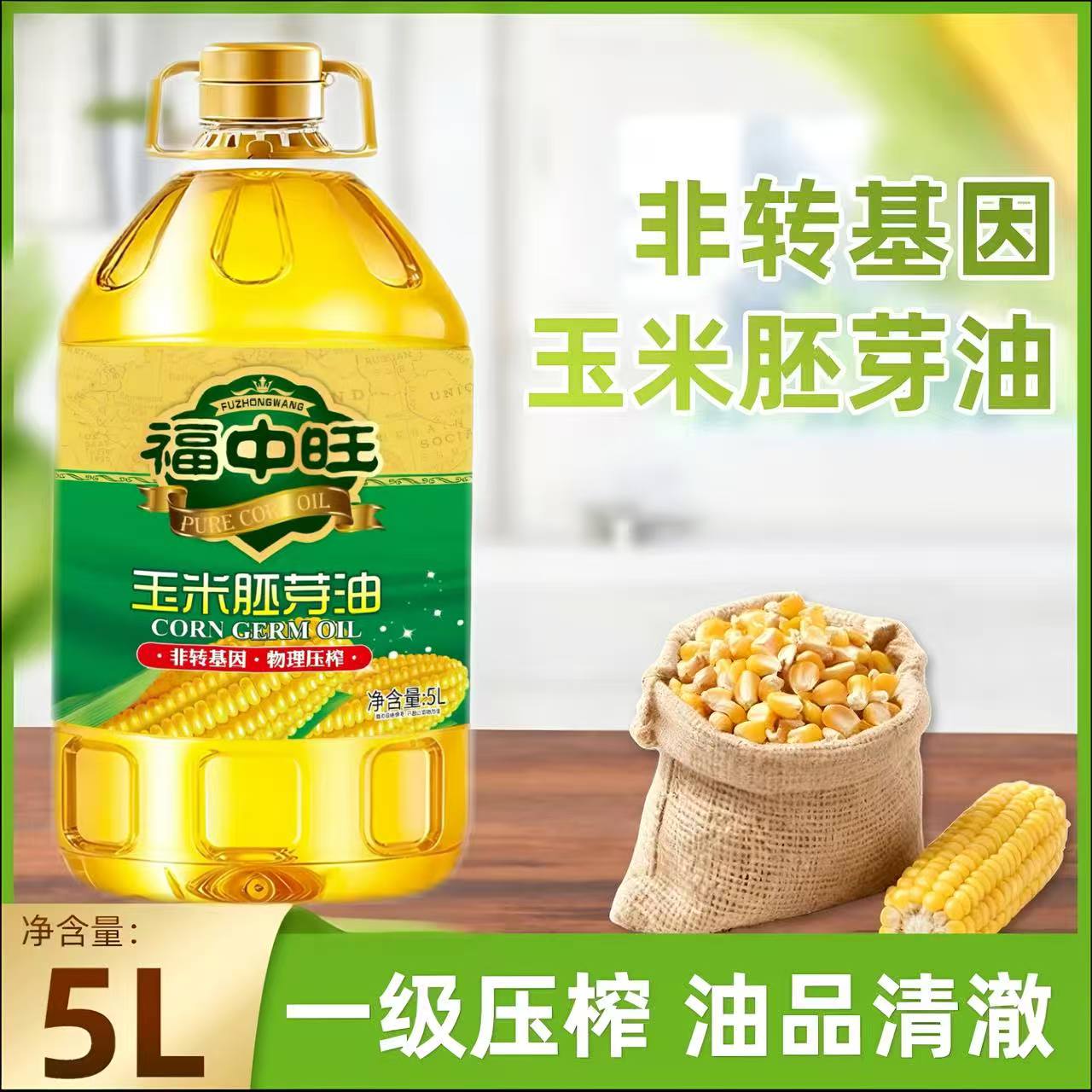 【一级压榨】纯玉米油食用油家庭炒菜油非转基因5升煎炸植物油