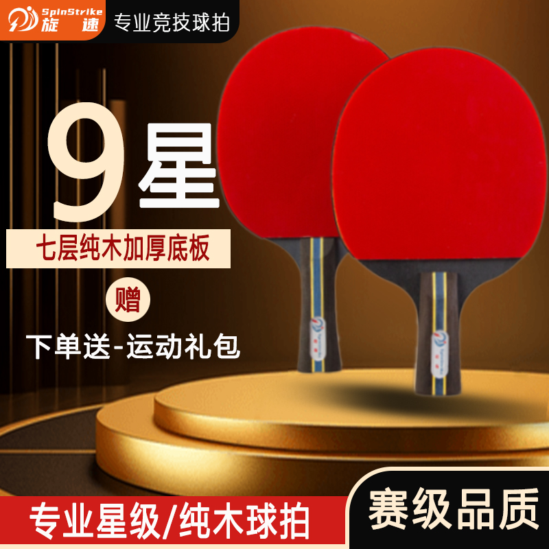 9星高弹力乒乓球拍适合中小学生初学者训练比赛长柄横拍