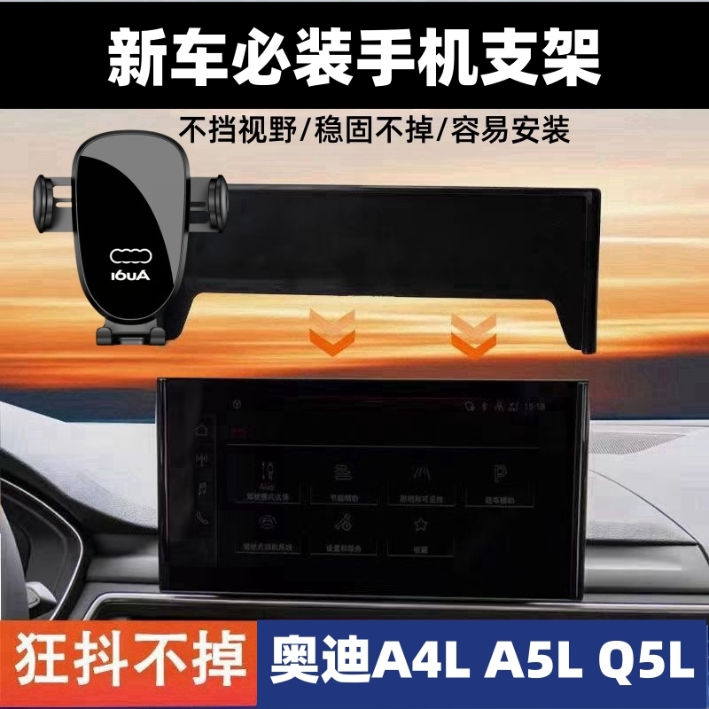 新款大屏奥迪Q5L A4L A5专用汽车载手机支架配件改装用品导航支架
