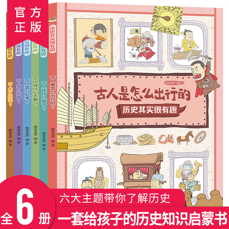 历史其实很有趣（全6册）（彩绘）