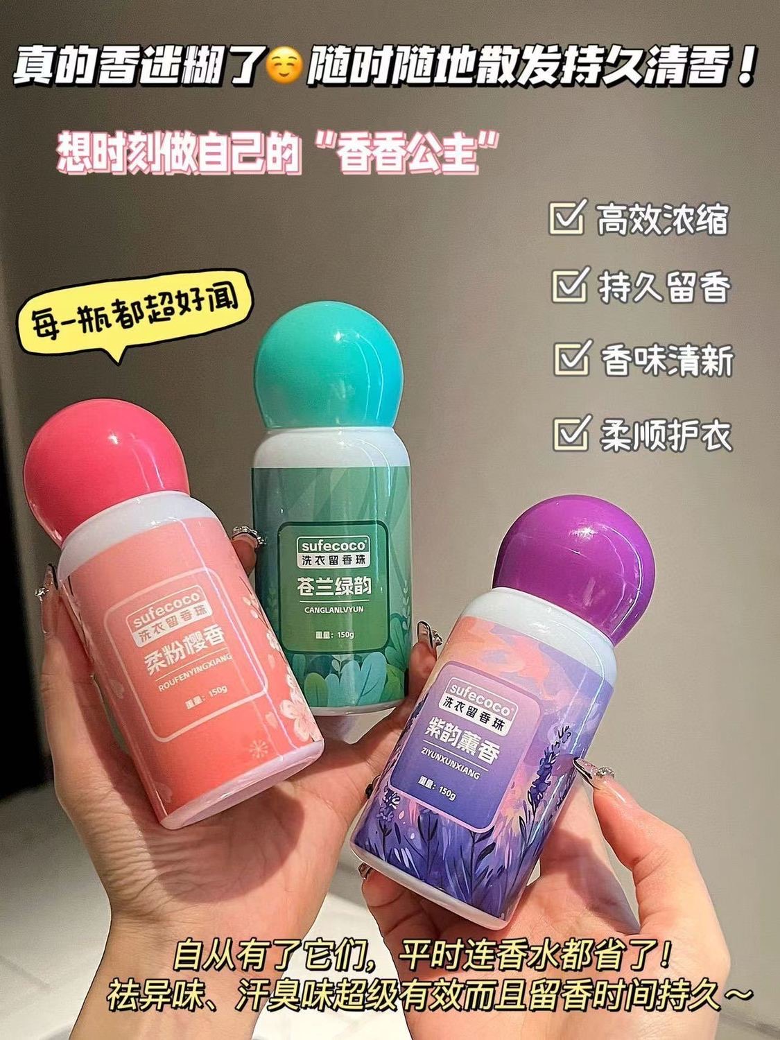 (拍一发二)150g留香珠2种味道混发
