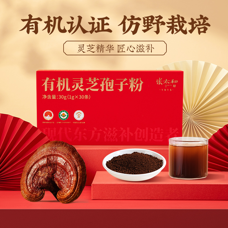 张太和有机灵芝孢子粉30g椴木灵芝孢子粉