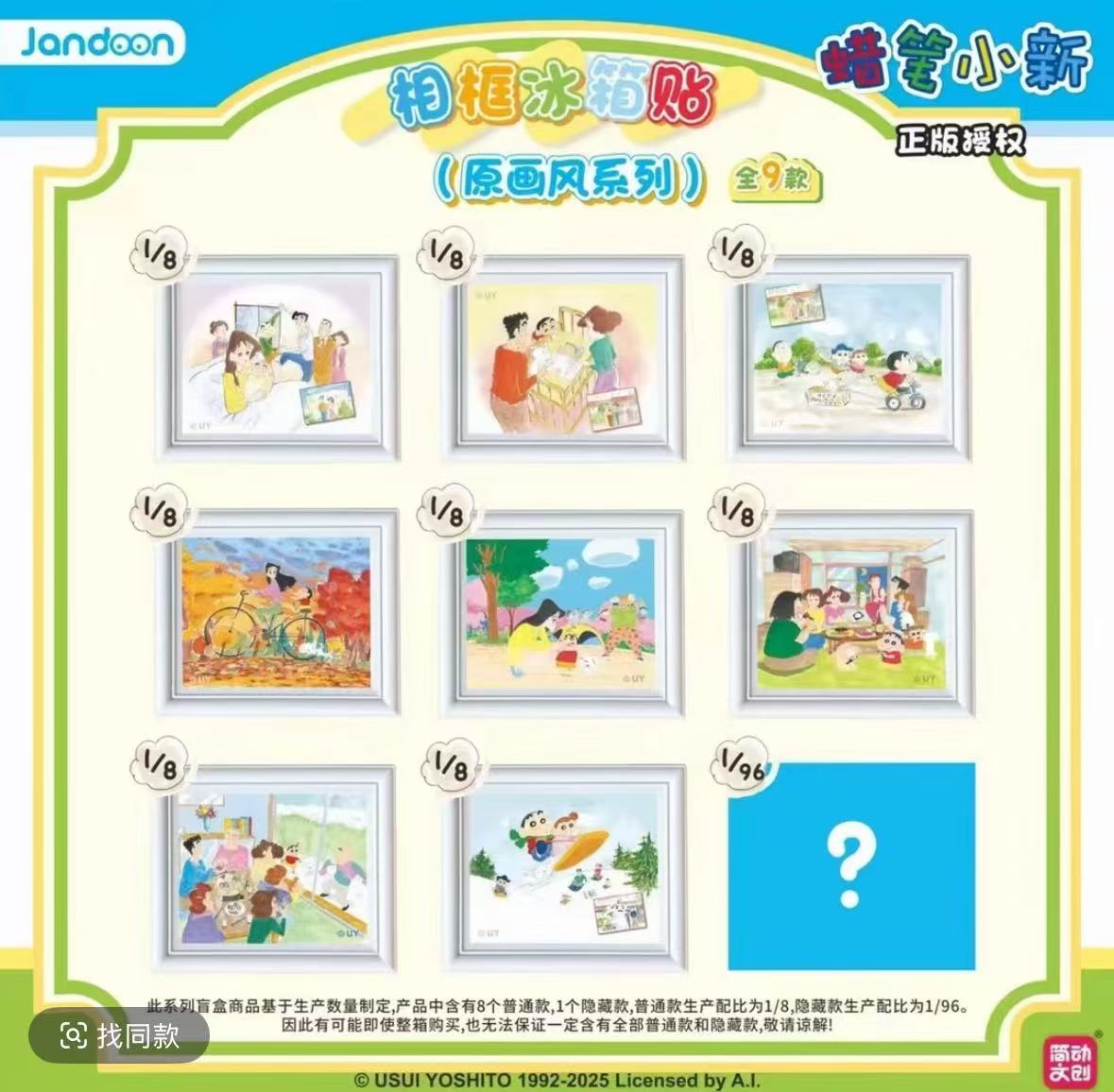 【蜡笔小新】简动文创蜡笔小新原画相框冰箱贴【未成年人禁止下单】