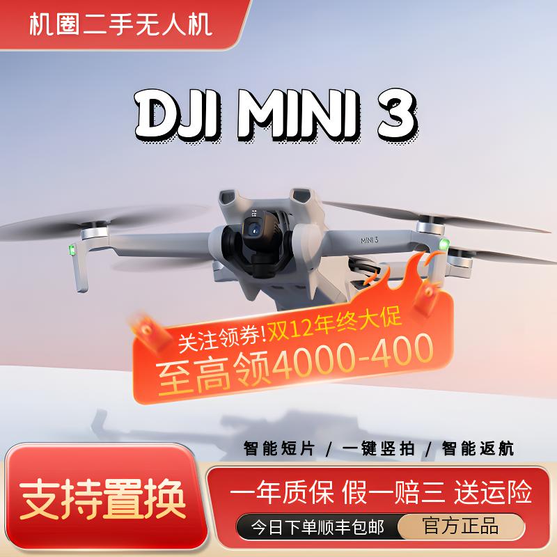 95新 DJI/大疆 (机圈)Mini3无人机竖拍新手航拍飞行遥控新手入门