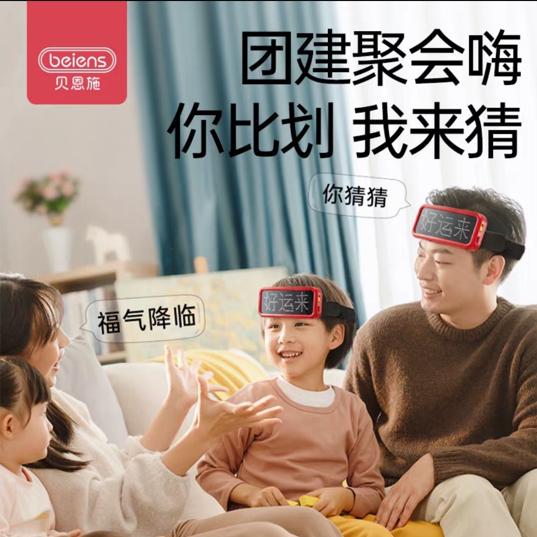 贝恩施你比我猜表达力训练机趣味认知智能出题小朋友喜欢玩的游戏