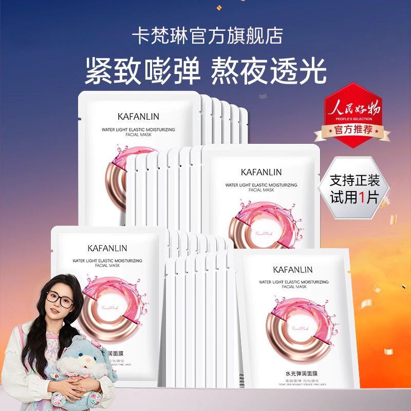 徐璐小鱼海棠同款eiio水光面膜深层补水抗皱紧致保湿修护养肤透亮