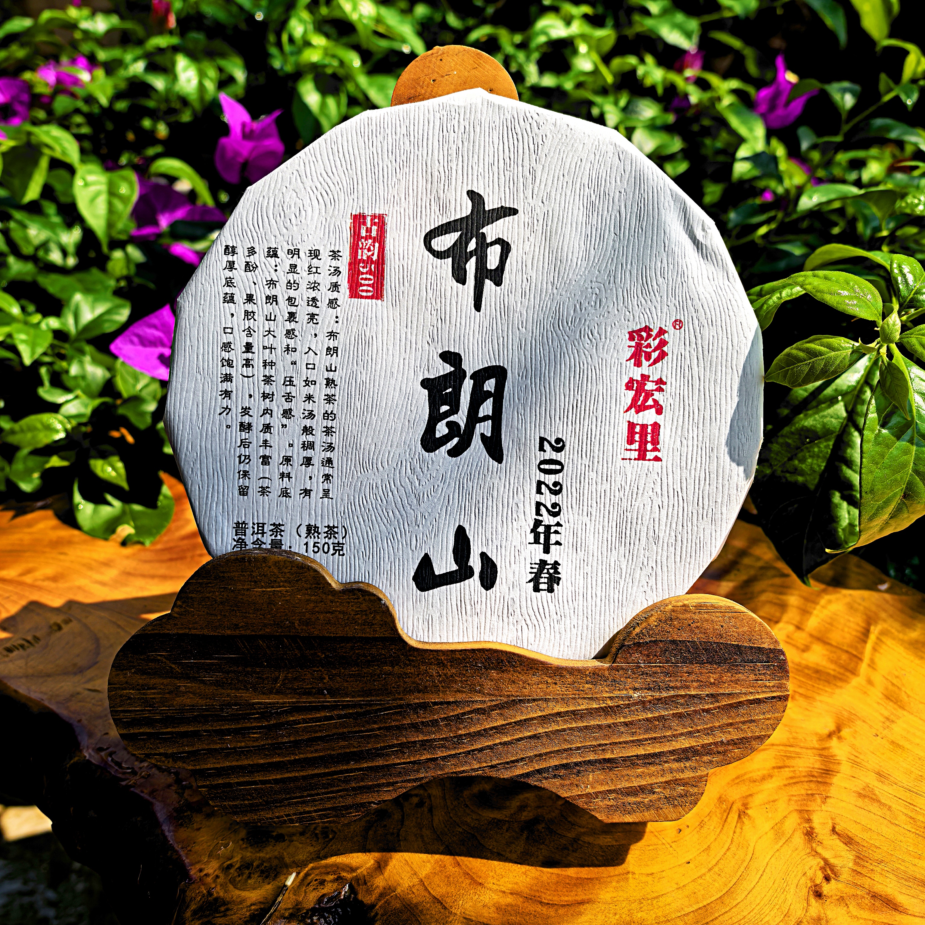 布朗山普洱熟茶正味醇香布朗山熟茶代表性米汤感稠厚压舌感饱满