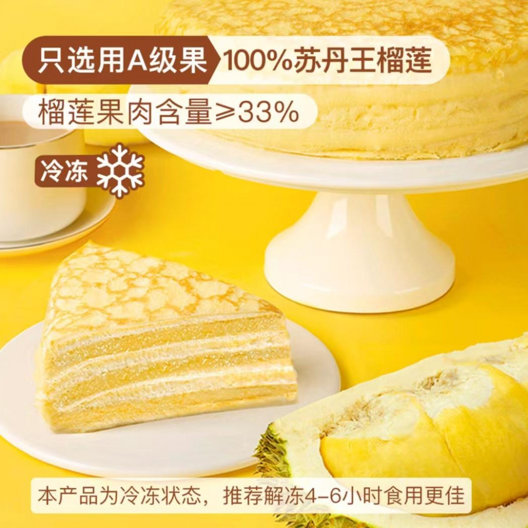「Members Mark/山姆」苏丹王榴莲千层（顺丰冷运）早餐蛋糕整箱