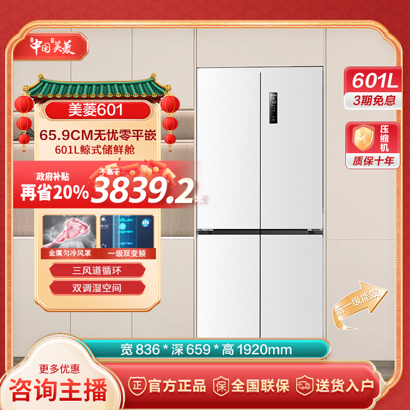 【四川国补】美菱无忧嵌601L十字开门双变频嵌入式家嵌入式冰箱