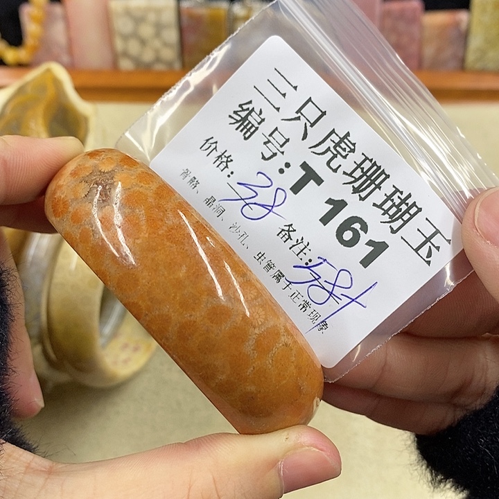 硅化珊瑚（珊瑚玉）1未镶嵌妮***9