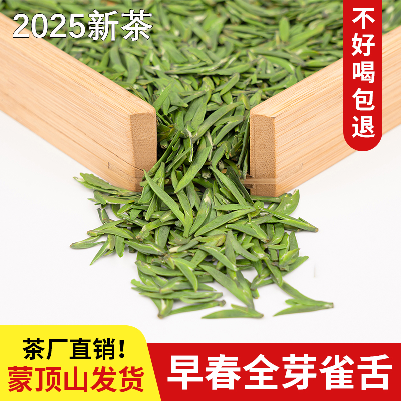 清漪湖雀舌2025新茶蒙顶山茶头采雀舌绿茶四川正宗明前蒙山茶