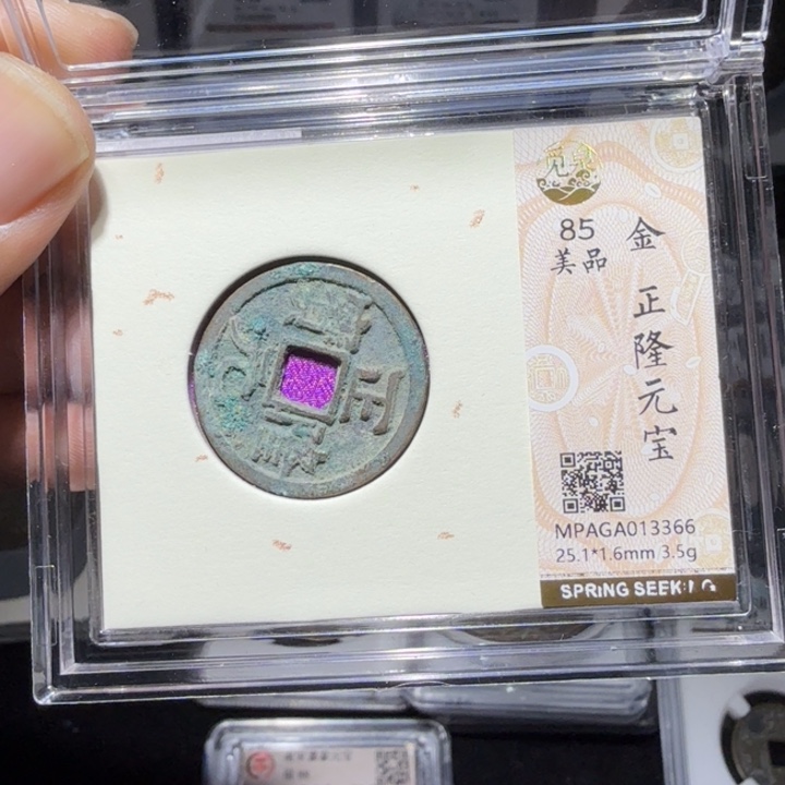龙***.铜As历朝历代……3366