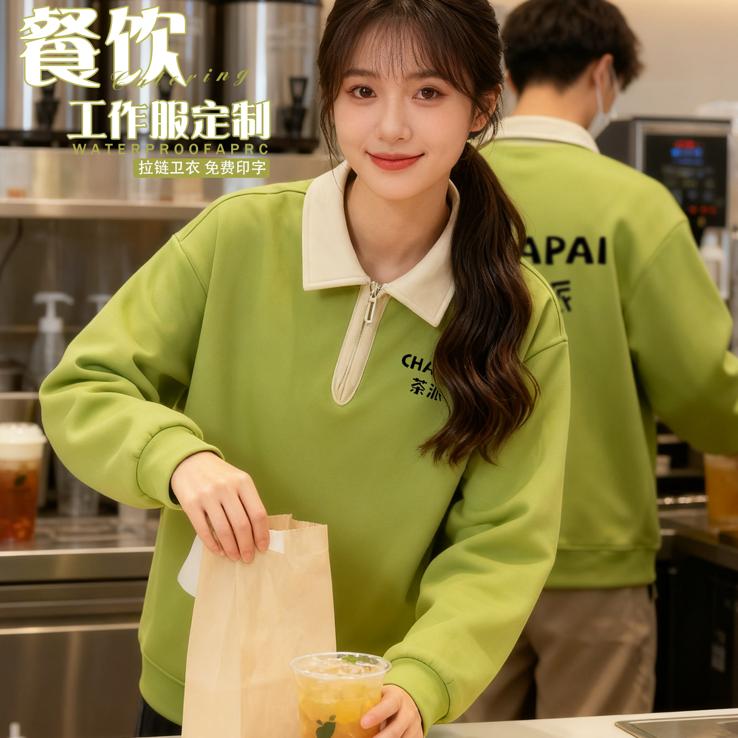 餐饮工作服定制秋冬拉链卫衣奶茶咖啡火锅饭店餐厅服务员工装长袖