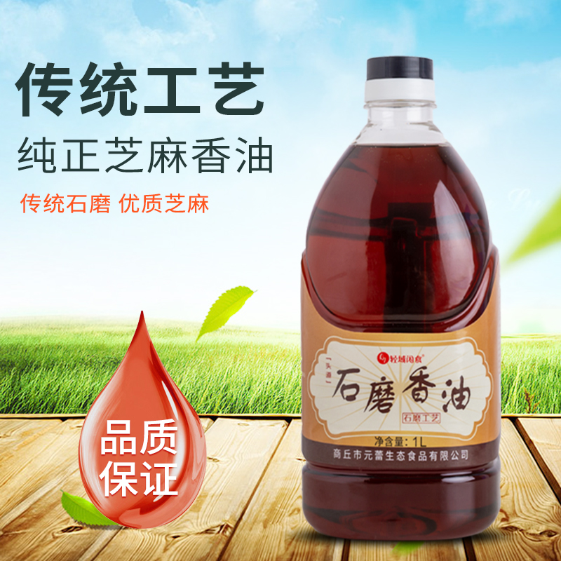 河南特产 轻域闲食石磨白芝麻香油1L+65ml