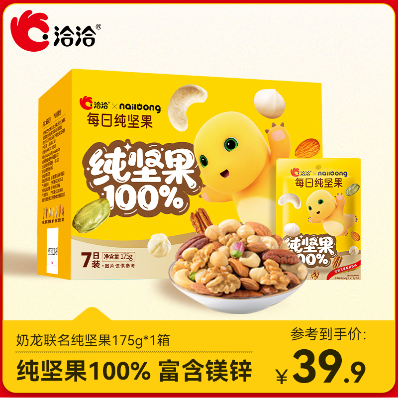洽洽小黄袋X奶龙每日纯坚果礼盒装175g7日装送礼休闲健康零食