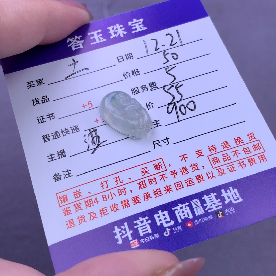 未镶嵌挂件翡翠土***?