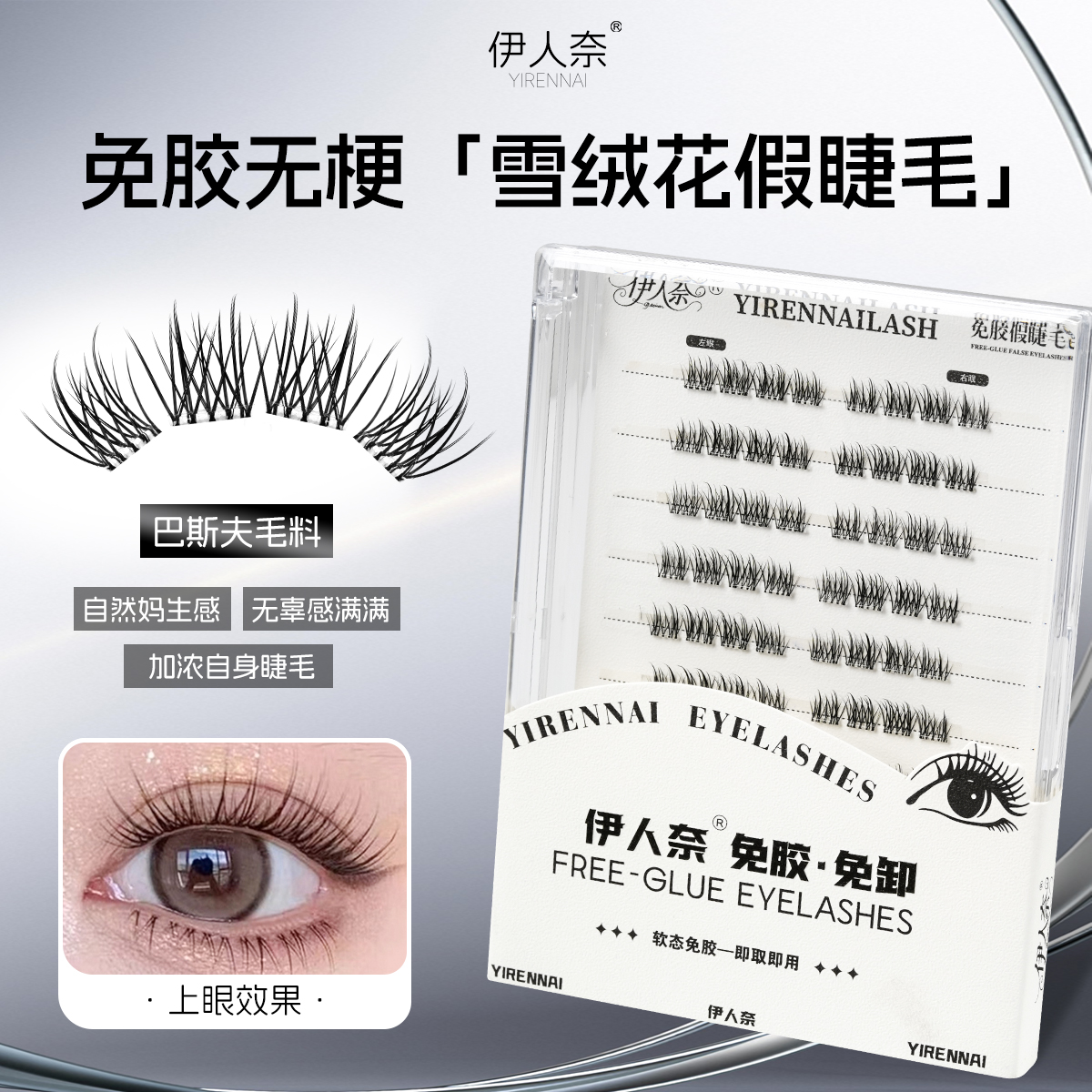 无梗免胶柔软卷翘分段式新手适用的自然款假睫毛