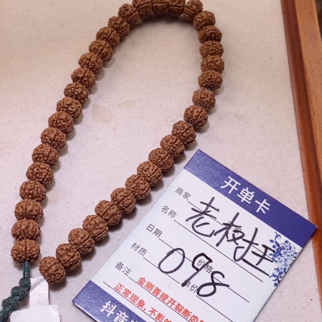 4***军金刚菩提手串098老树王9+
