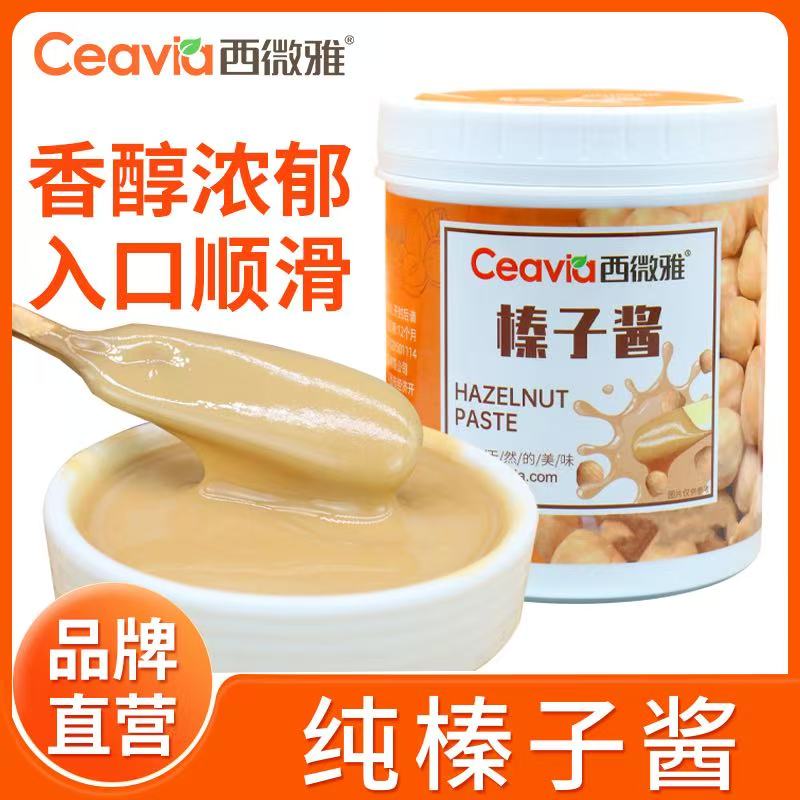 Ceavia/西微雅纯榛子酱营养烘焙原料健康早餐面包吐司酱diy即食-z