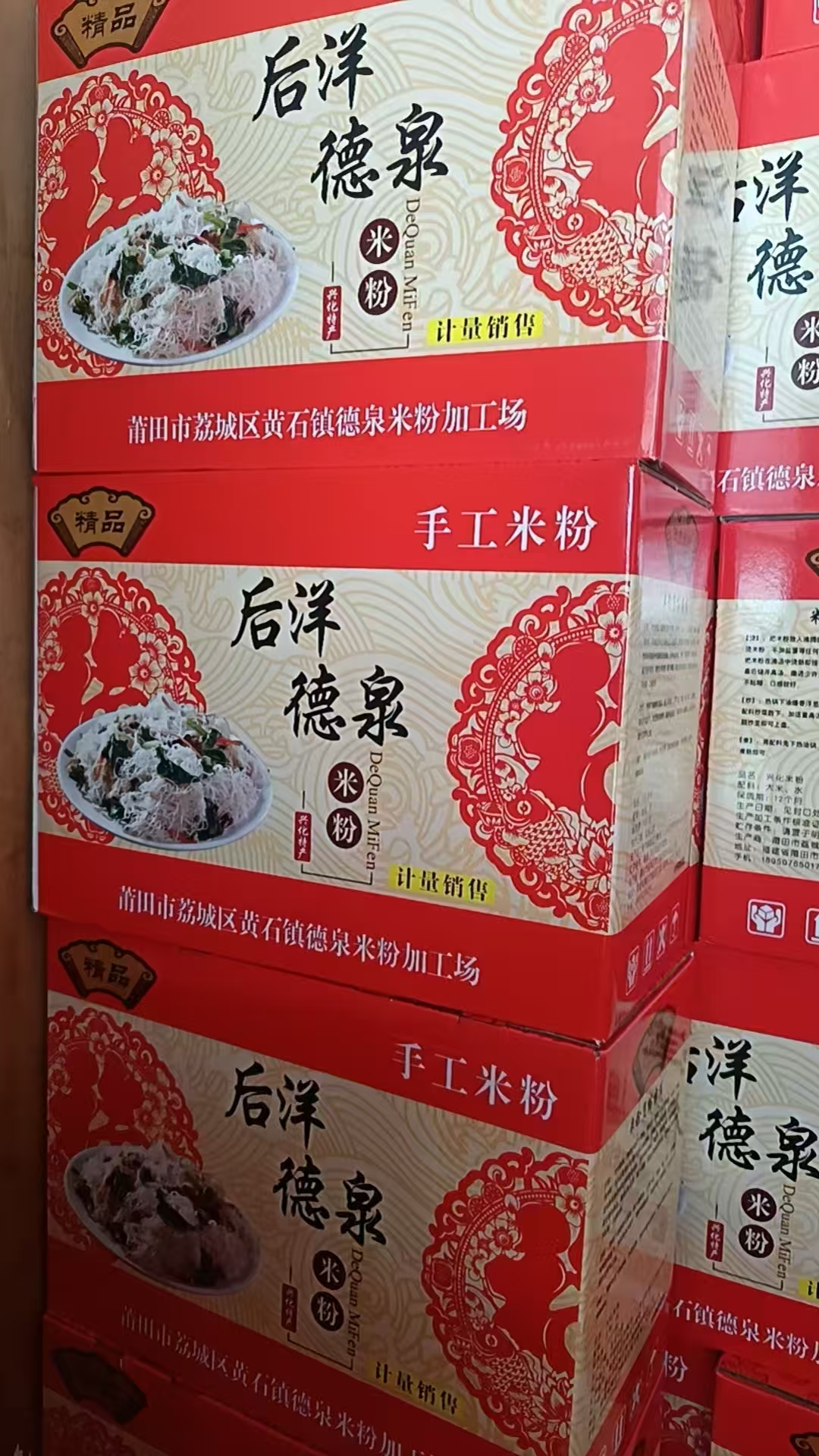 莆田后洋米粉德泉兴化特产 米线煮烫炒皆宜