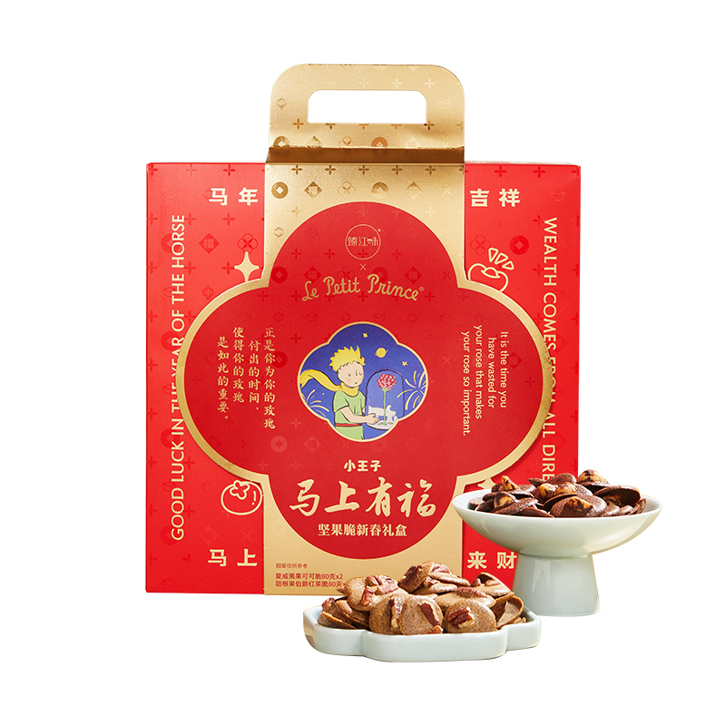 小王子正版联名马上有福坚果脆片礼盒320g休闲零食夏威夷果可可脆