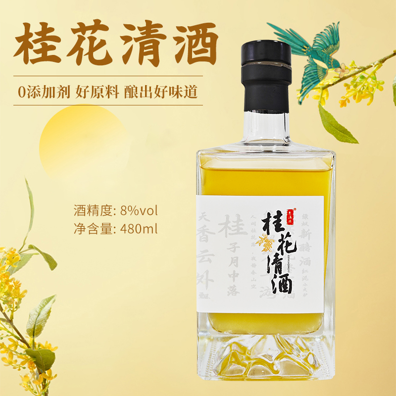 精品桂花清酒8度桂花清酒低温冷发酵微醺聚会