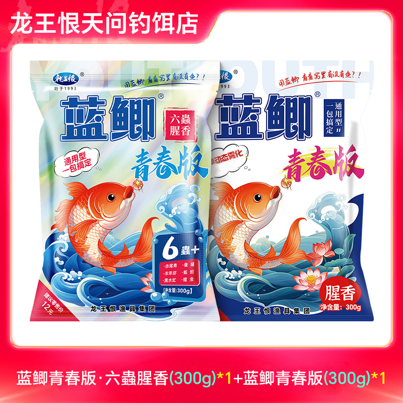 龙王恨蓝鲫青春版1代鱼饵四季通用饵料泡泡球进攻型鱼饵鱼食