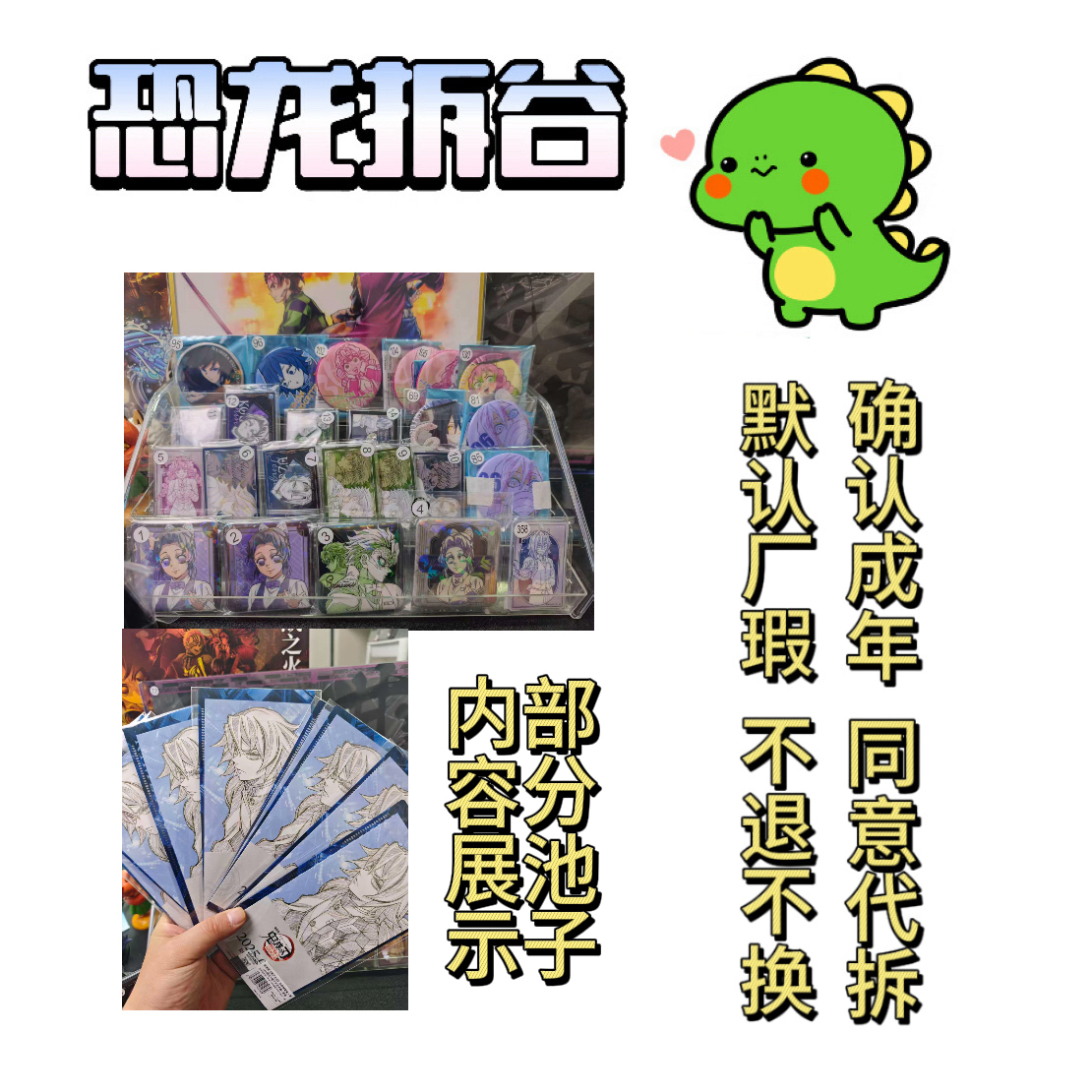 纯鬼灭之刃香香中谷池（含虫、风酒保、时透拍立得等）默认中谷